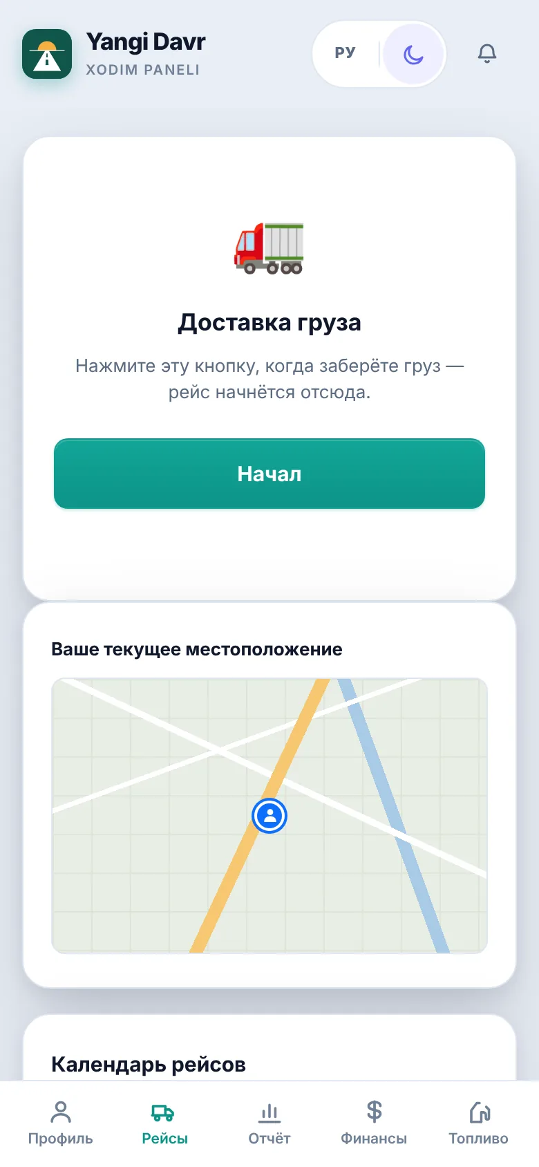 Приложение водителя: кнопка «Начал» и календарь рейсов