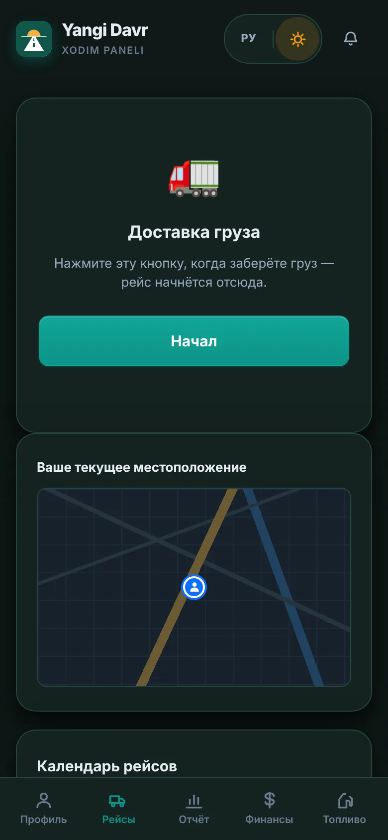 Приложение водителя: кнопка «Начал» и календарь рейсов