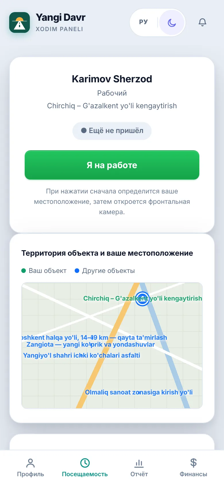Приложение рабочего: кнопка «На работе» и зона объекта на карте