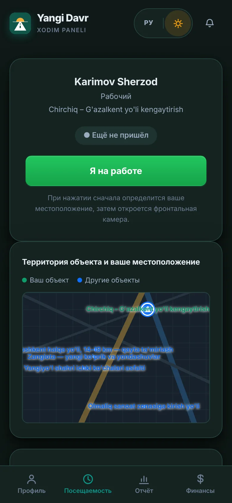 Приложение рабочего: кнопка «На работе» и зона объекта на карте